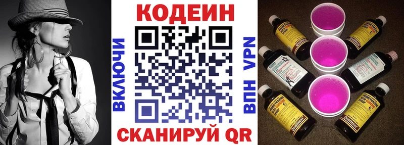 кракен ТОР  магазин продажи наркотиков  Красавино  Codein напиток Lean (лин) 